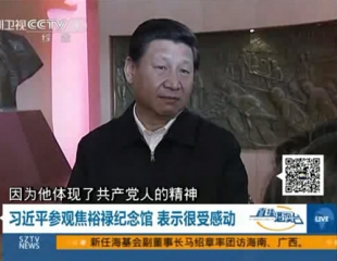 视频：习近平参观焦裕禄纪念馆 表示很受感动