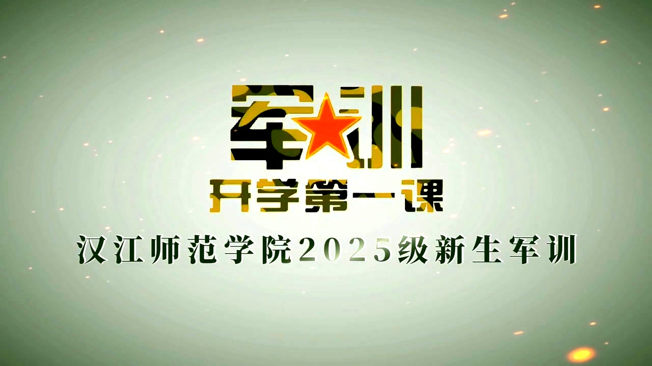2025军训纪录片