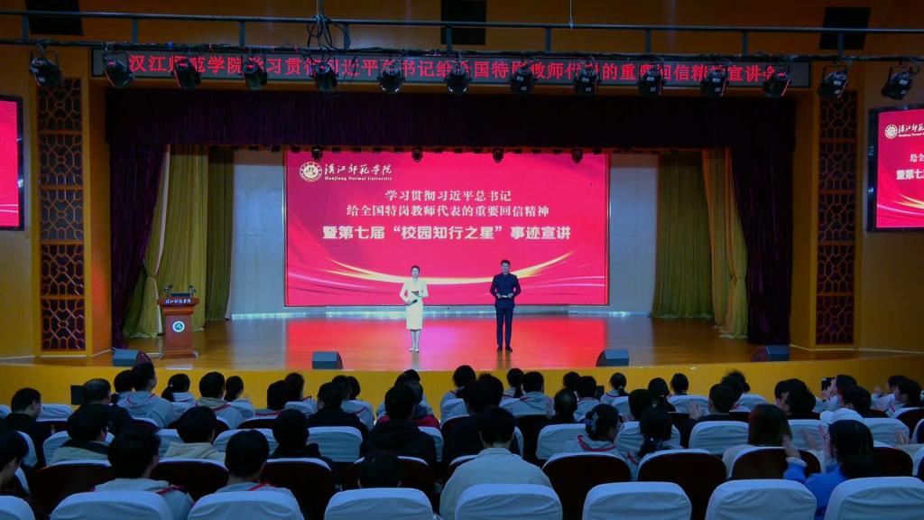 第七届“校园知行之星”事迹宣讲