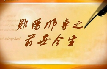 视频：《郧阳师专之前世今生》80级英语班30年聚会