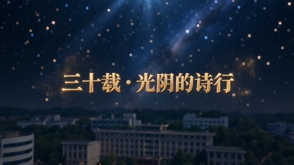 30载.光阴的诗行
