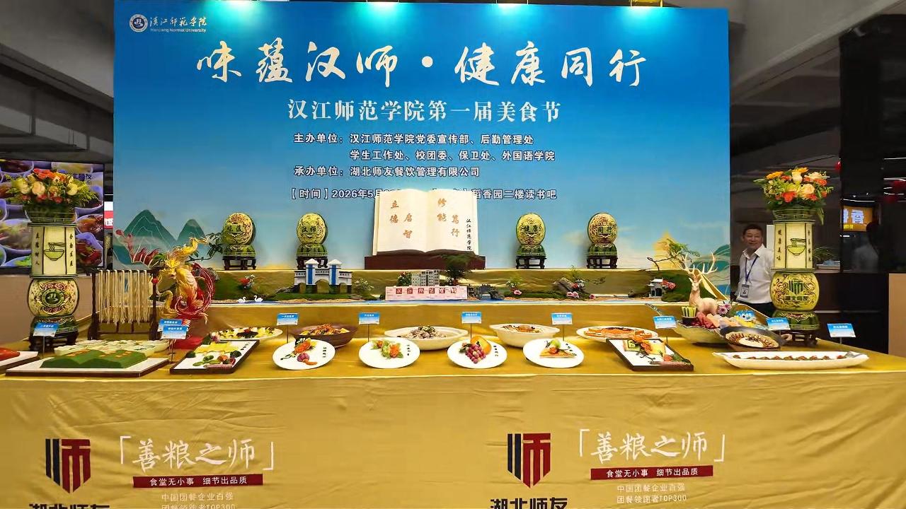 2026首届校园美食节