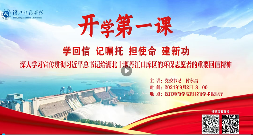 【直播】2024年秋季开学第一课