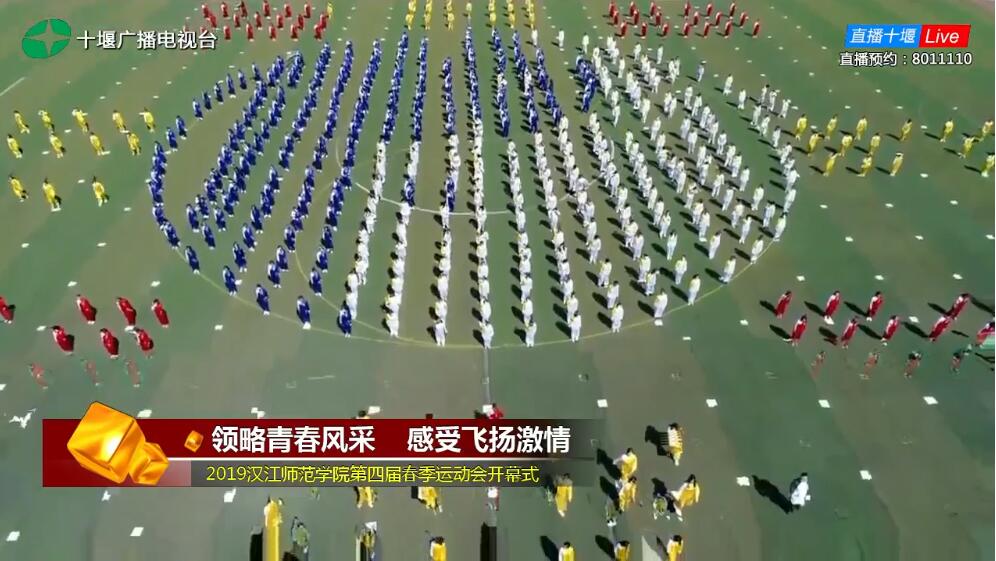 【直播】第四届田径运动会开幕式