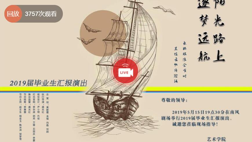 艺术学院2019届毕业生汇报演出