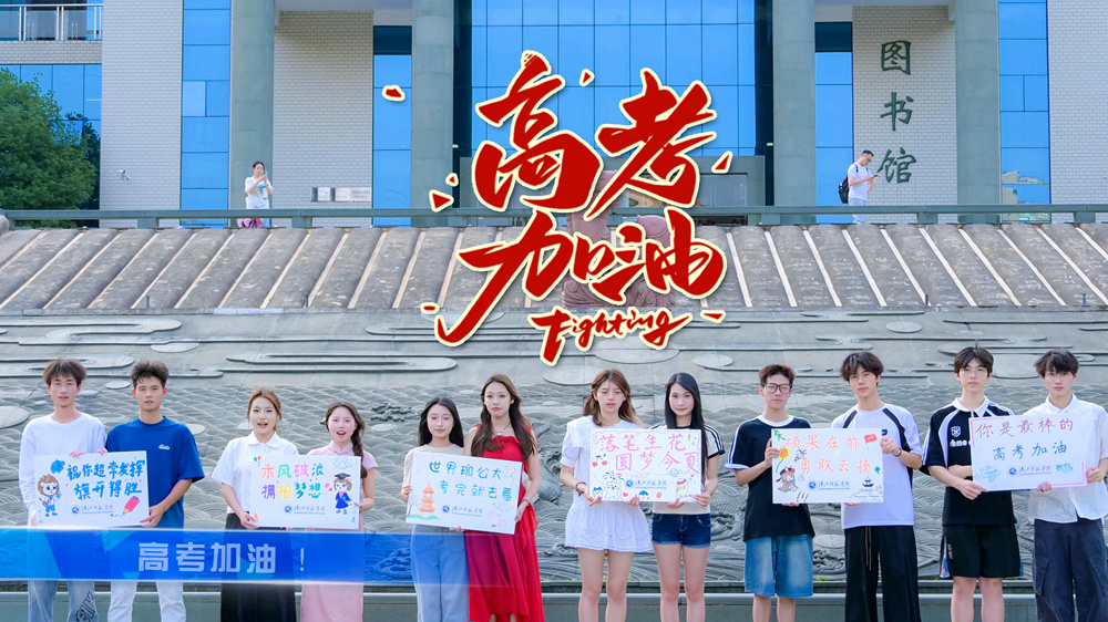 2025，高考加油！