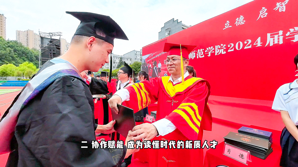 2024届毕业典礼暨学位授予仪式