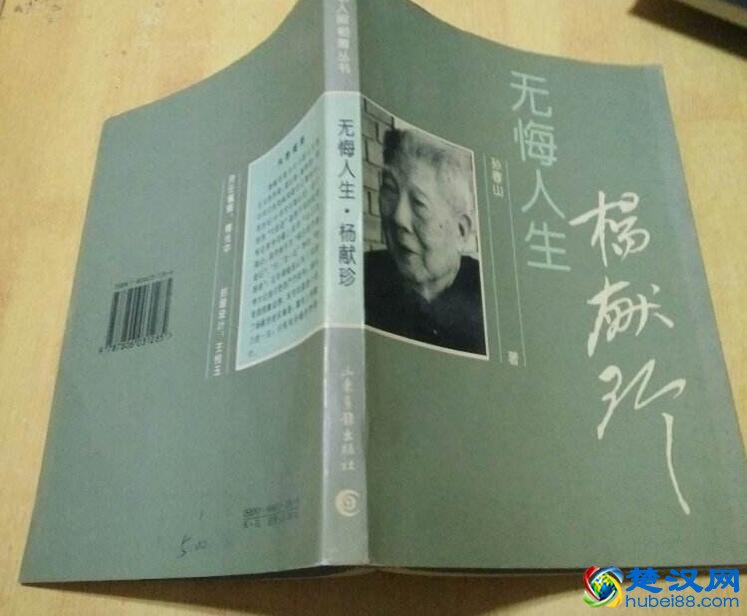 杨献珍生平简介 杨献珍:一个为真理奉献终身的革命斗士!