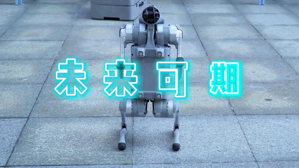 2026迎新——人工智能学院机器狗
